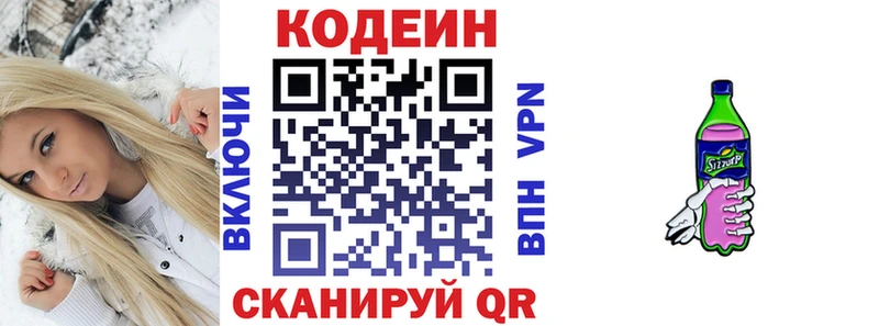 Кодеиновый сироп Lean Purple Drank  Верея 